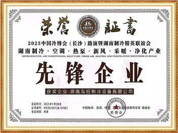 展望未來，湖南泓鈺制冷持續創新前行